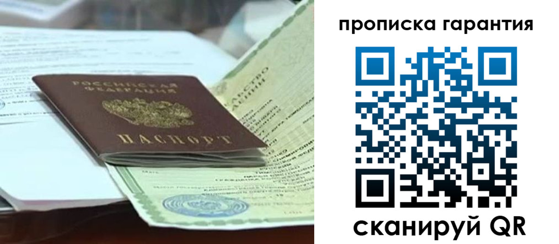прописка в квартире в Николаевске