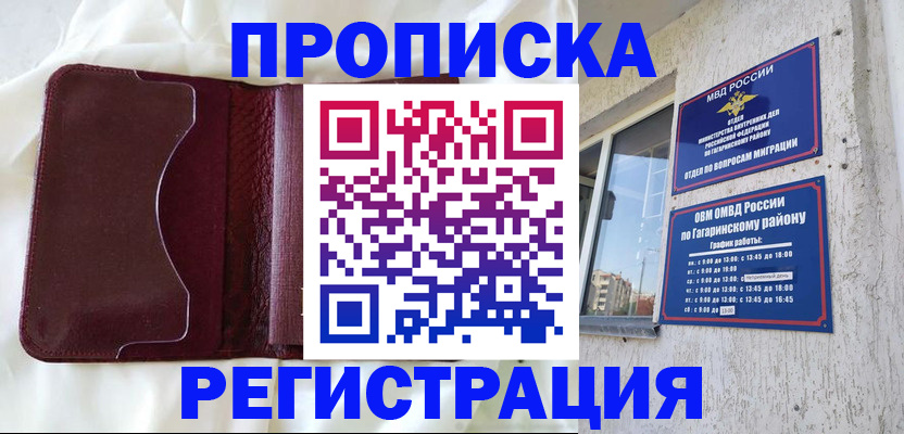 временная регистрация законно в Николаевске