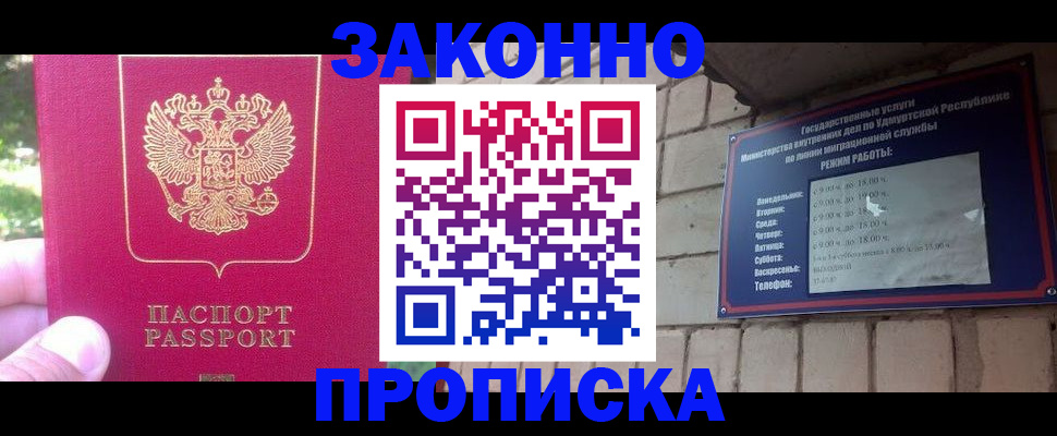 прописка регистрация в Николаевске