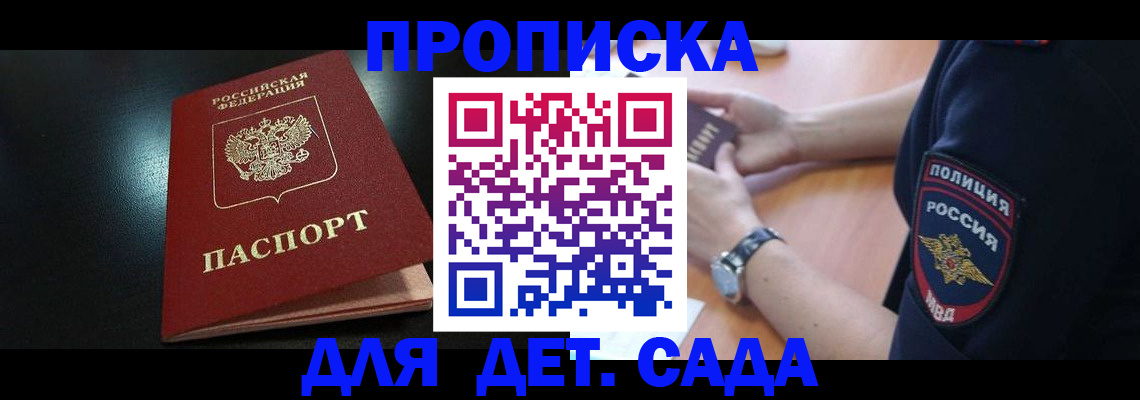 прописка паспорт в Николаевске
